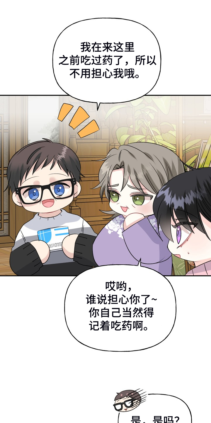 初恋重逢漫画,第116章：【完结】合家欢乐4图