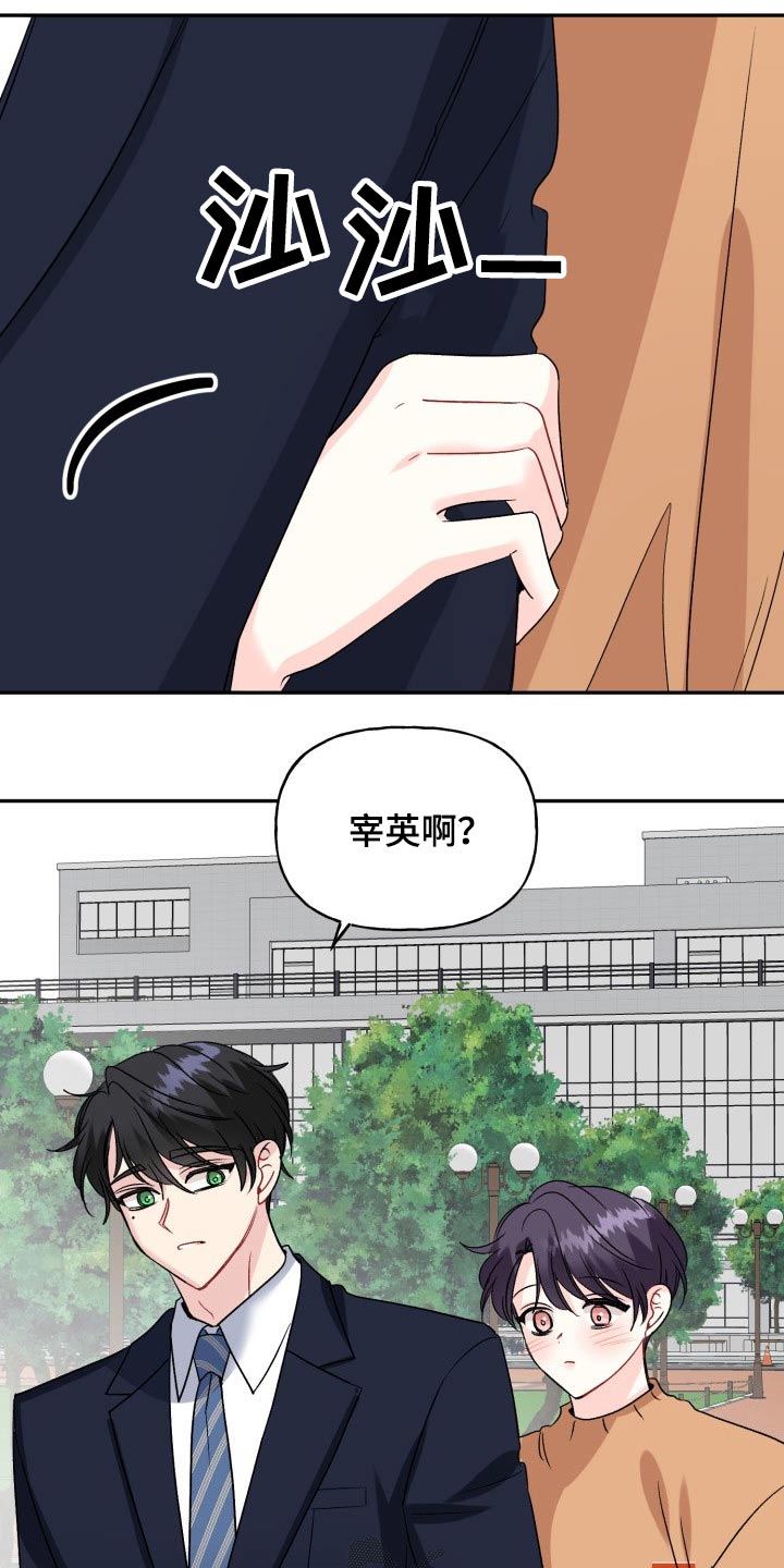 初恋重逢漫画,第134章：【外传】挡箭牌2图