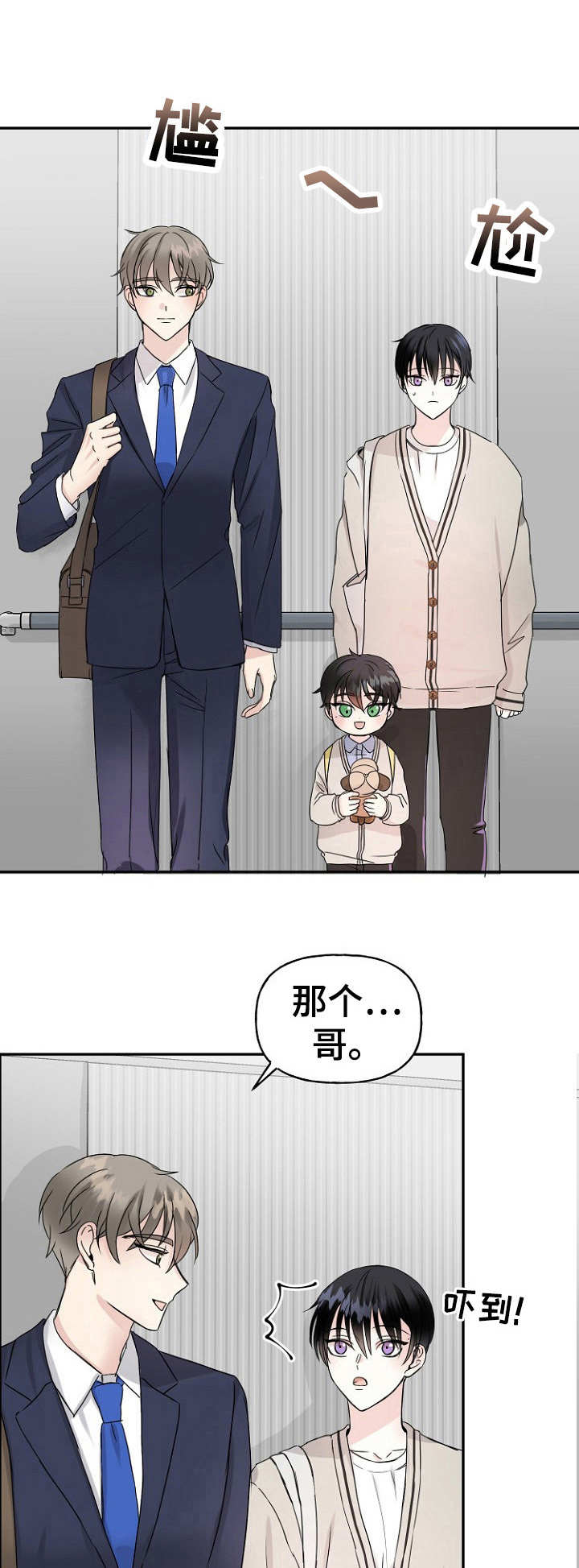 初恋重逢漫画,第7章：偶遇1图