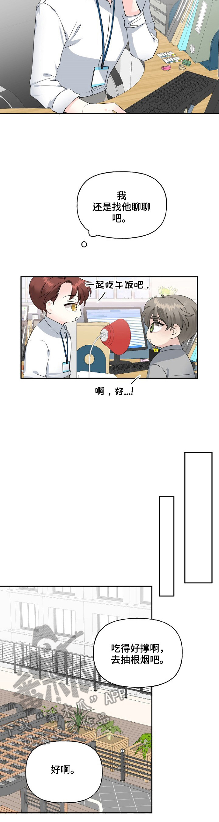 初恋重逢漫画,第20章：想法2图