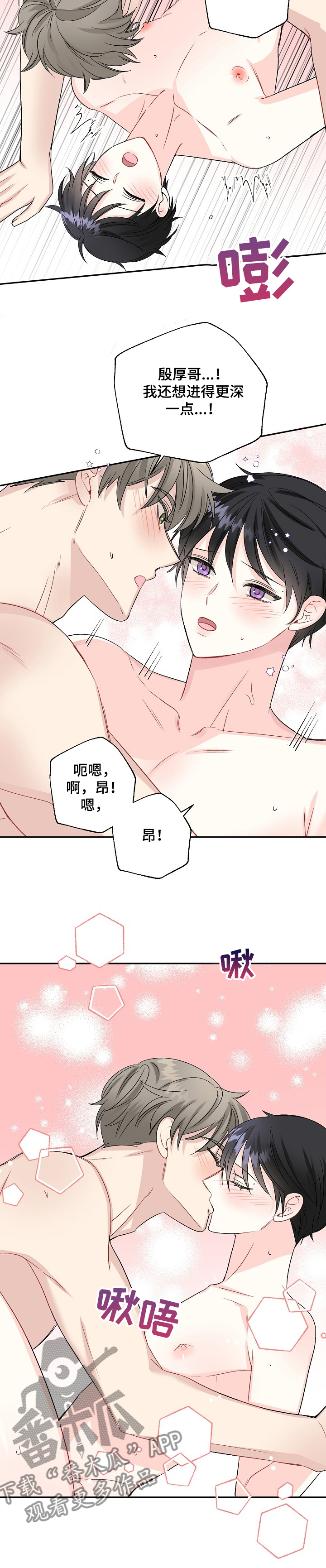 初恋重逢漫画,第77章：真的不行了~5图