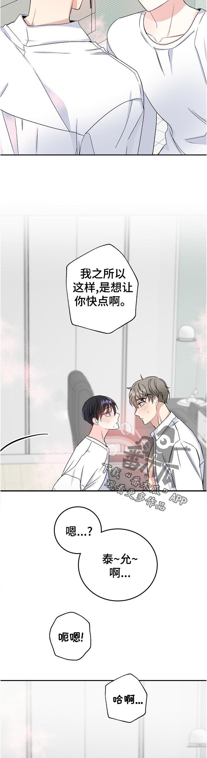 初恋重逢漫画,第60章：主动3图