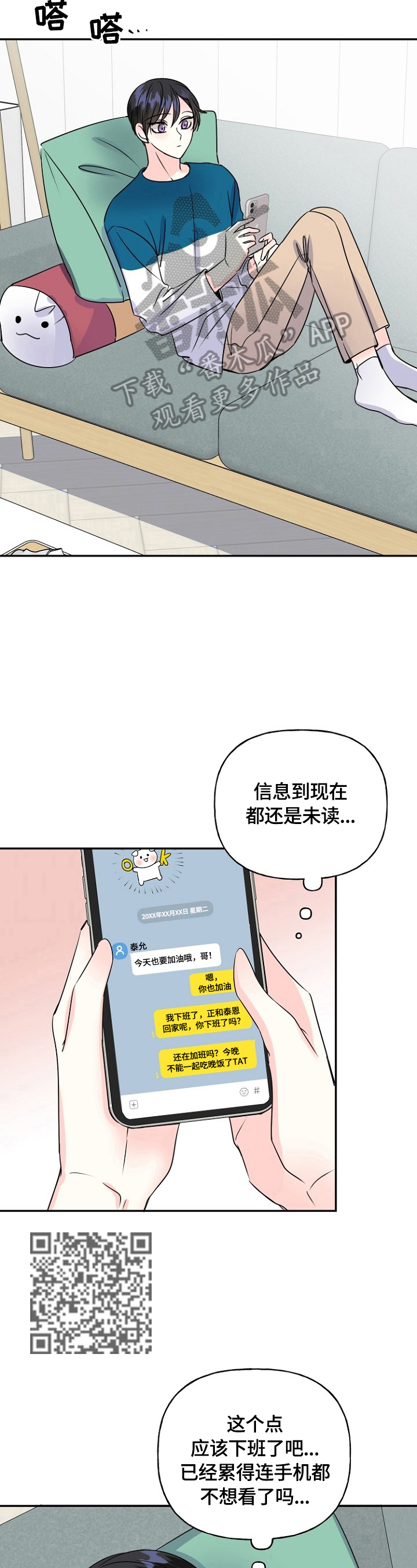初恋重逢漫画,第44章：当面确认4图