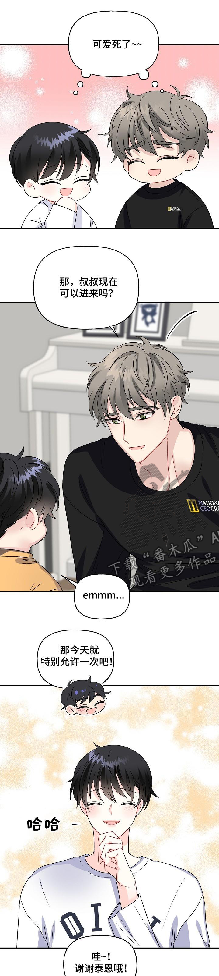 初恋重逢漫画,第74章：搬家了1图