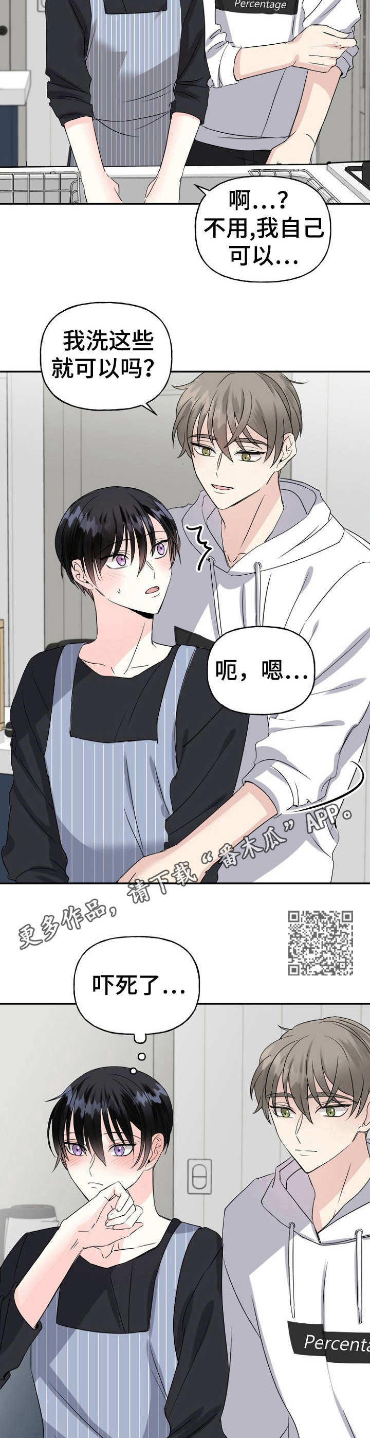 初恋重逢漫画,第8章：询问2图