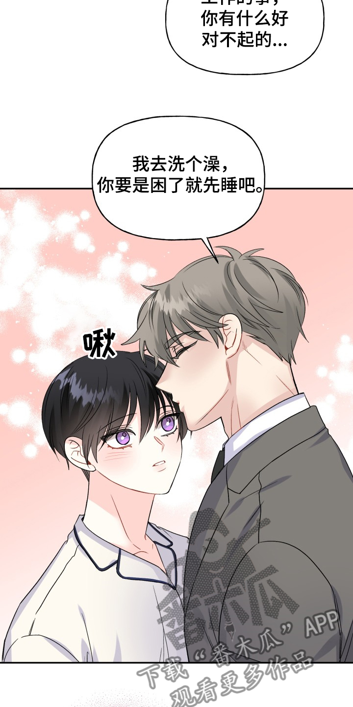 初恋重逢漫画,第104章：结婚的事2图