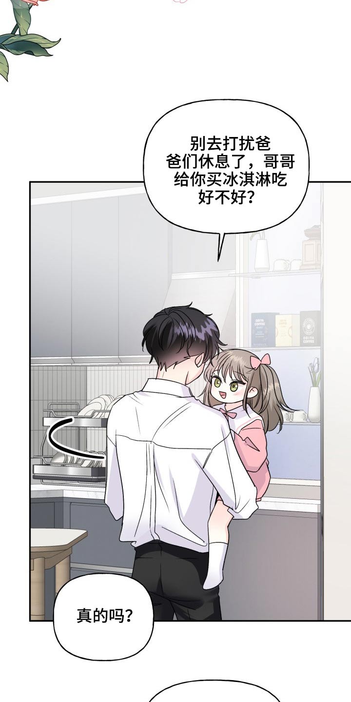 初恋重逢漫画,第122章：【番外】相拥1图