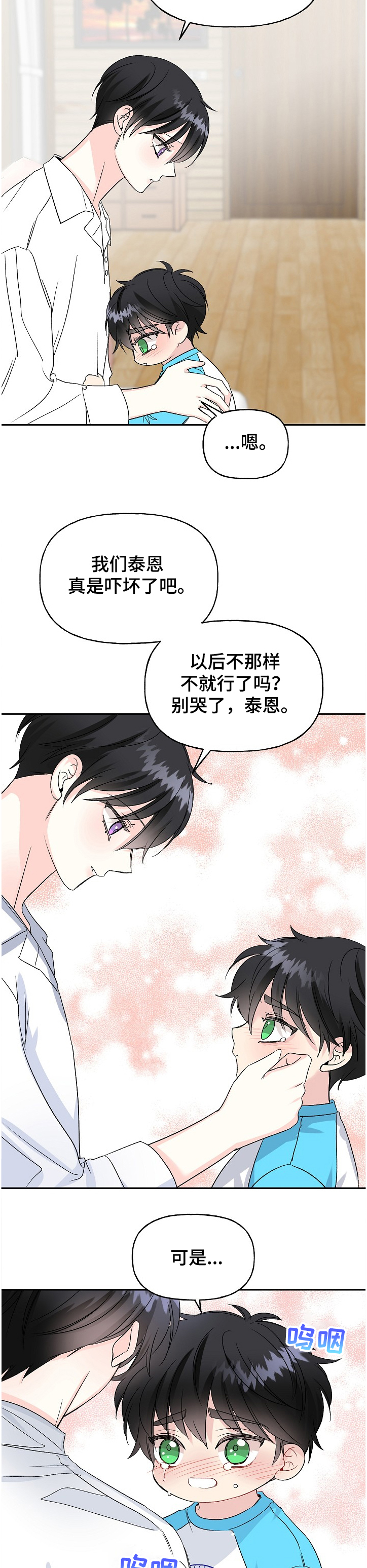 初恋重逢漫画,第90章：小允爸爸！！2图