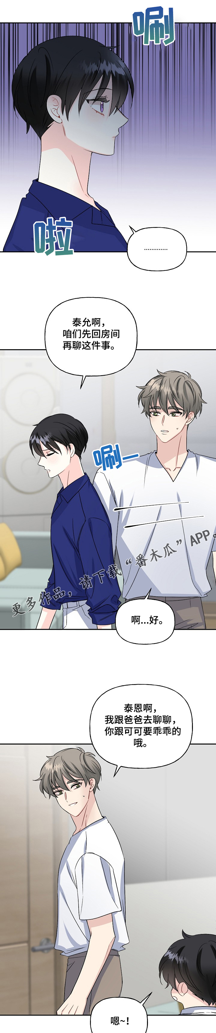 初恋重逢漫画,第79章：不能养~4图