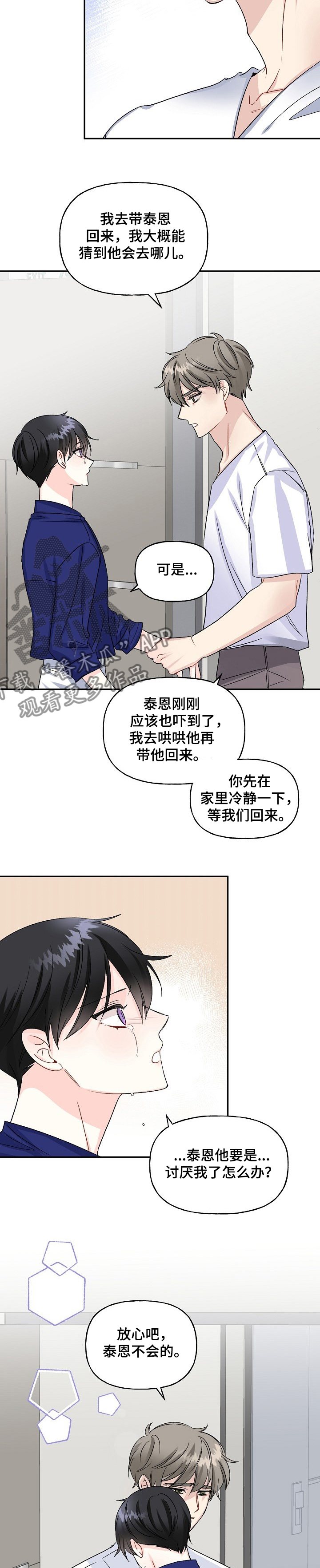 初恋重逢漫画,第80章：我的童年~2图