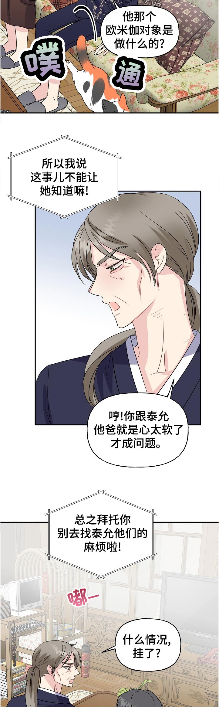 初恋重逢漫画,第67章：自我介绍5图