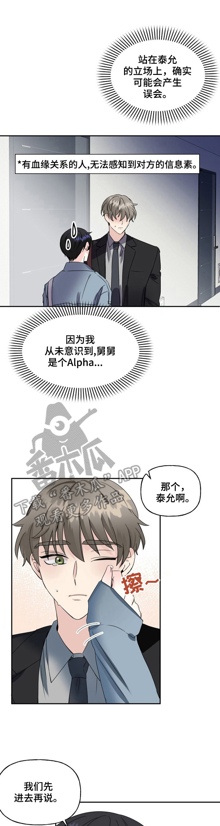 初恋重逢漫画,第23章：别推开我1图