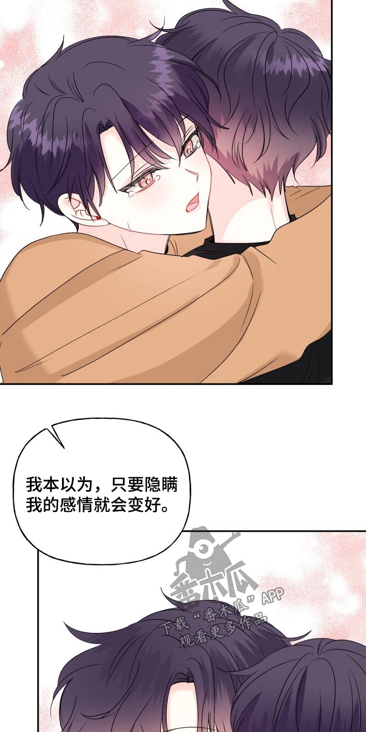 初恋重逢漫画,第135章：【外传】撒谎3图