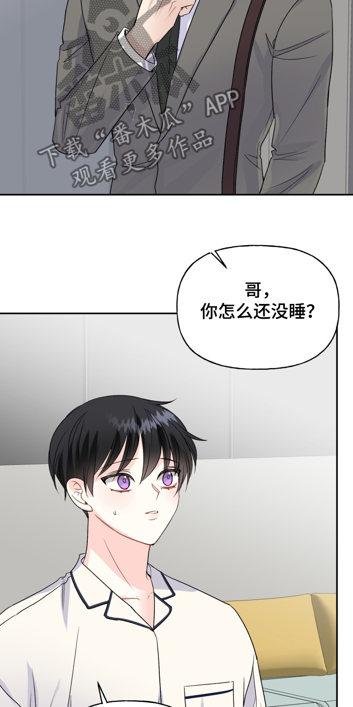 初恋重逢漫画,第104章：结婚的事5图