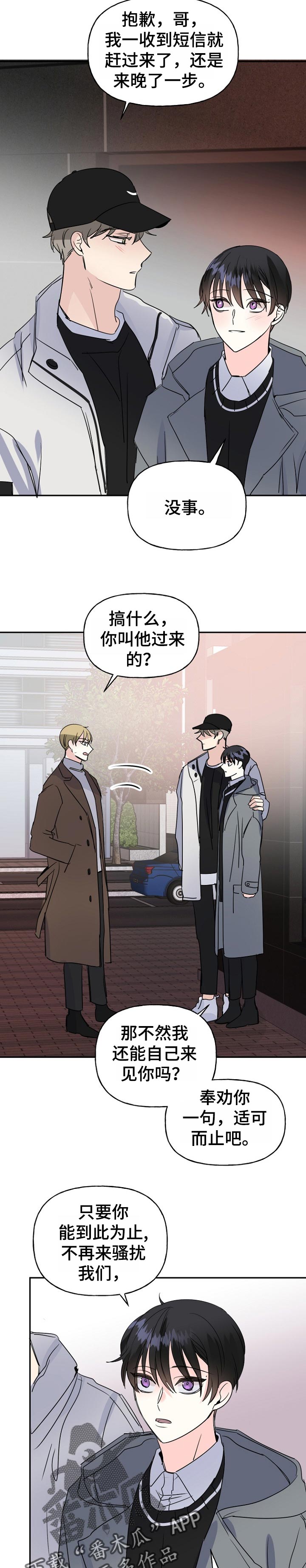 初恋重逢漫画,第51章：心急2图