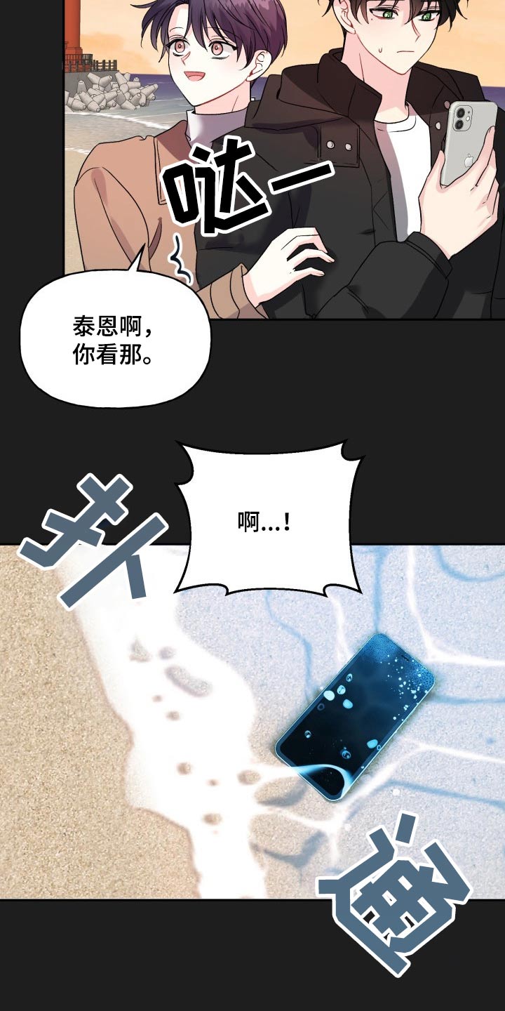 初恋重逢漫画,第132章：【外传】表达4图