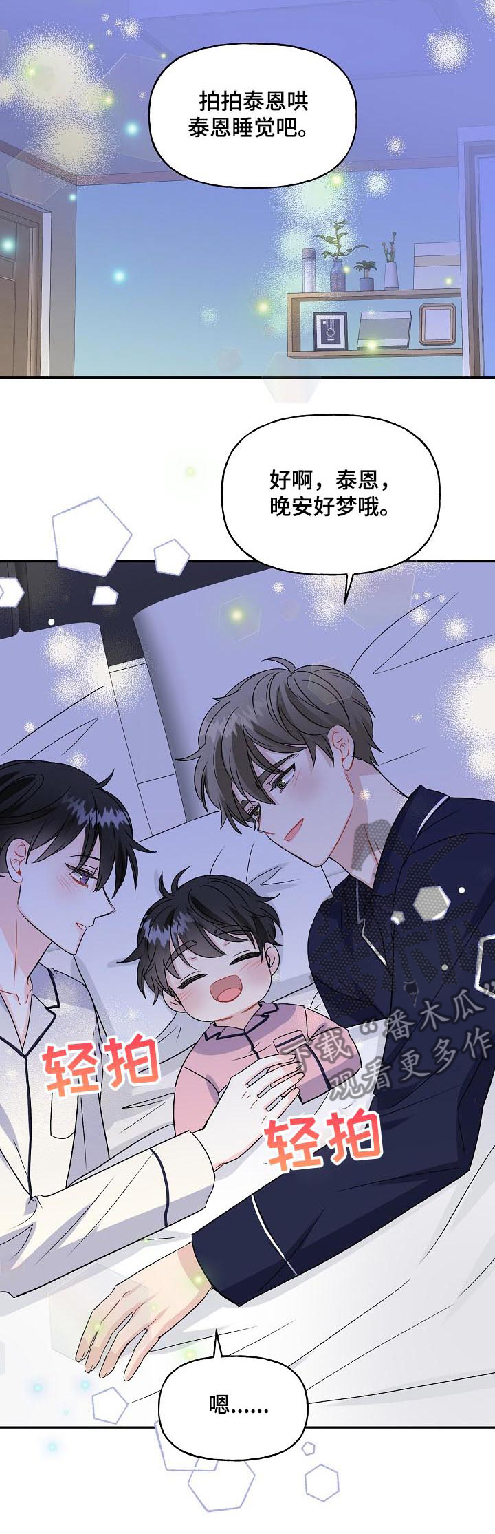 初恋重逢漫画,第75章：新婚周末5图