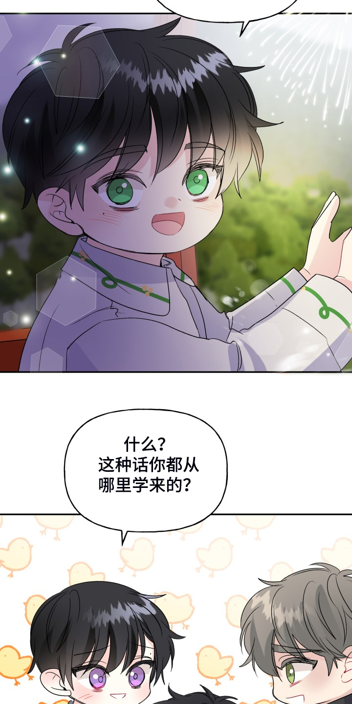 初恋重逢漫画,第112章：最快乐的一天3图