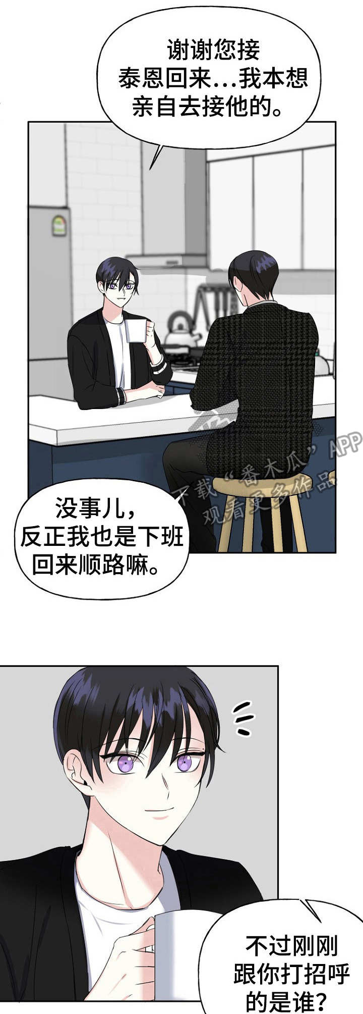 初恋重逢漫画,第5章：回避真心4图