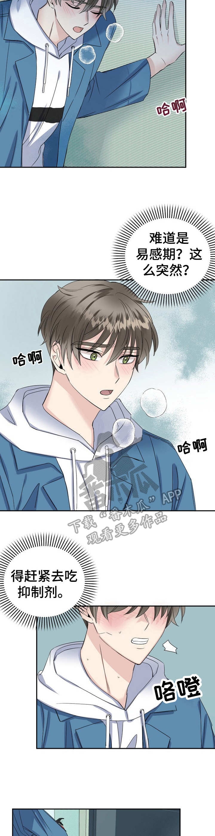 初恋重逢漫画,第14章：镇定4图