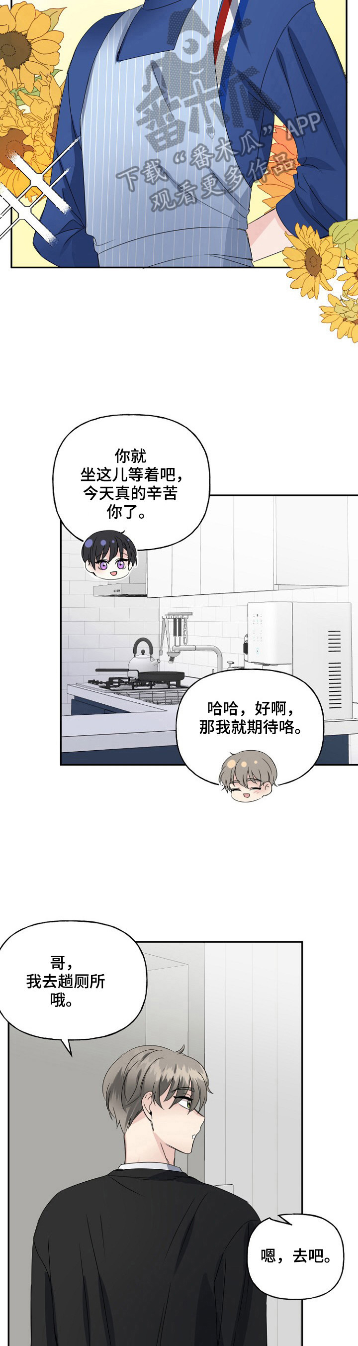 初恋重逢漫画,第17章：失踪2图