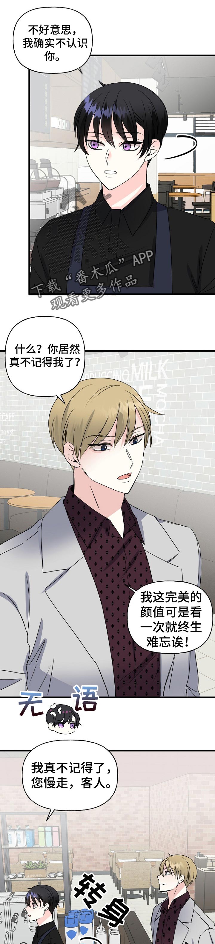 初恋重逢漫画,第40章：别来烦我1图