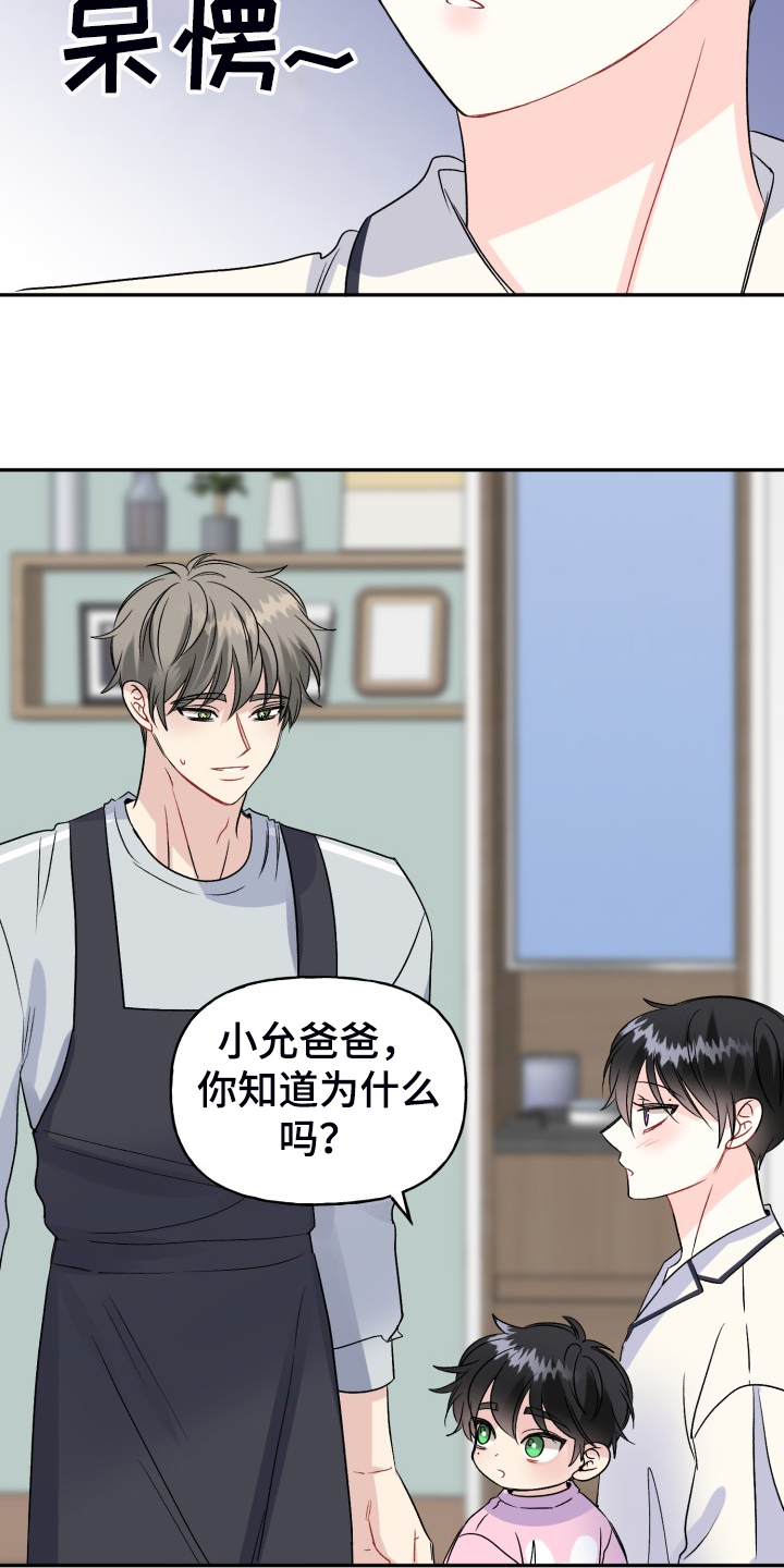 初恋重逢漫画,第115章：爸爸为什么不起床5图