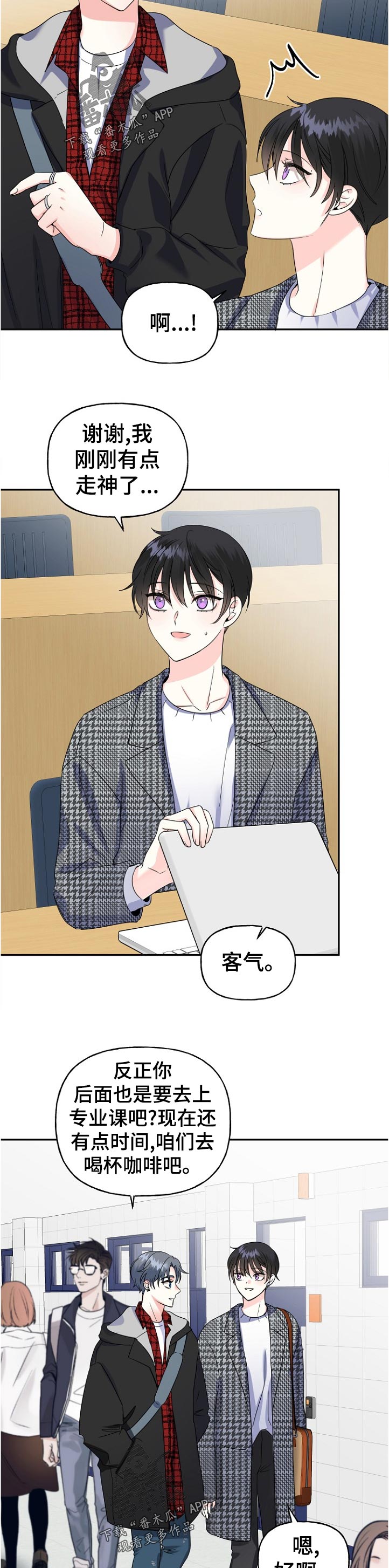 初恋重逢漫画,第56章：你好呀4图