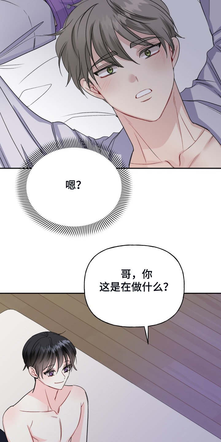 初恋重逢漫画,第108章：脆弱的手铐4图