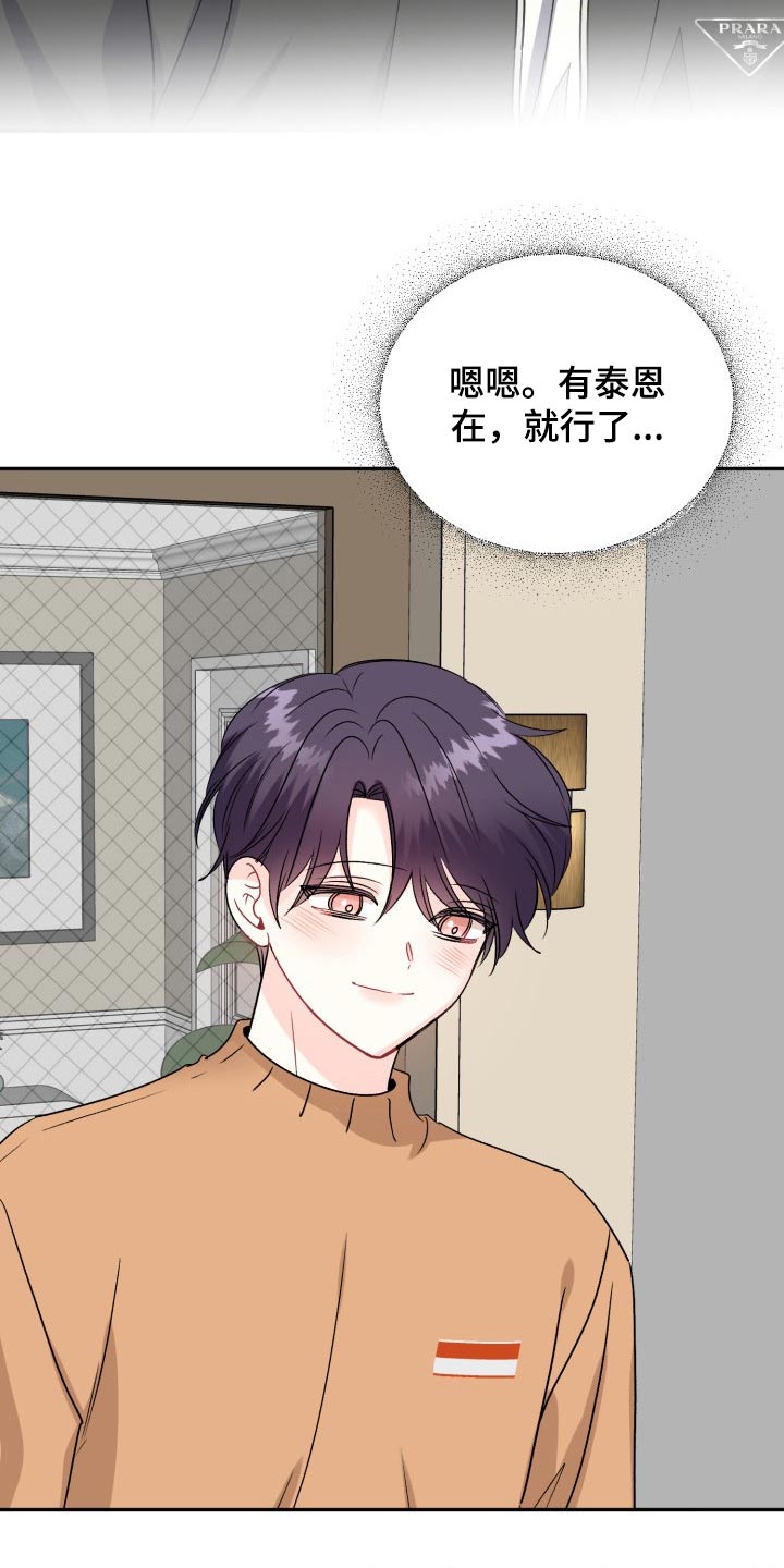 初恋重逢漫画,第133章：【外传】衣服5图
