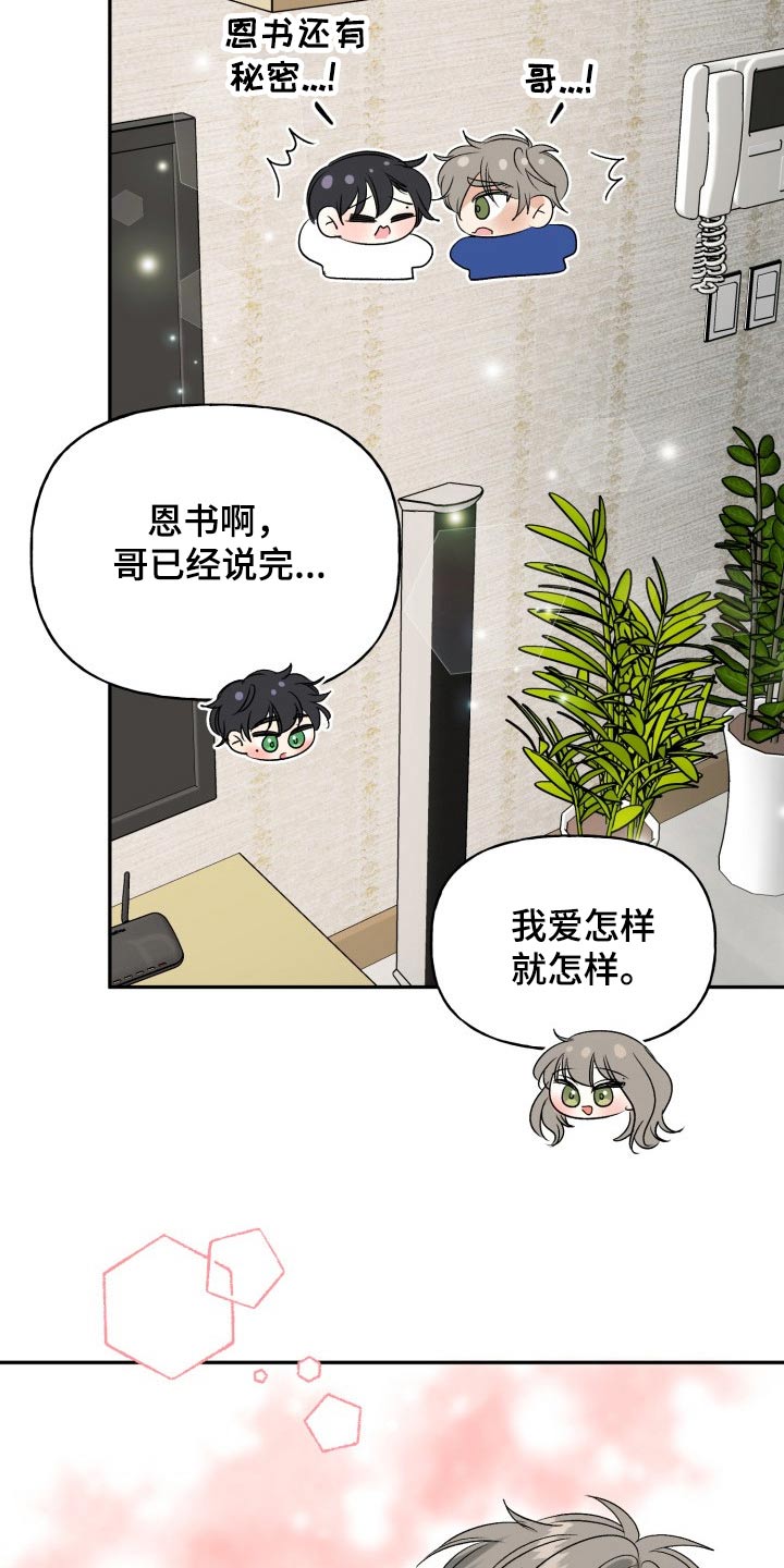 初恋重逢漫画,第141章：【外传】秘密3图