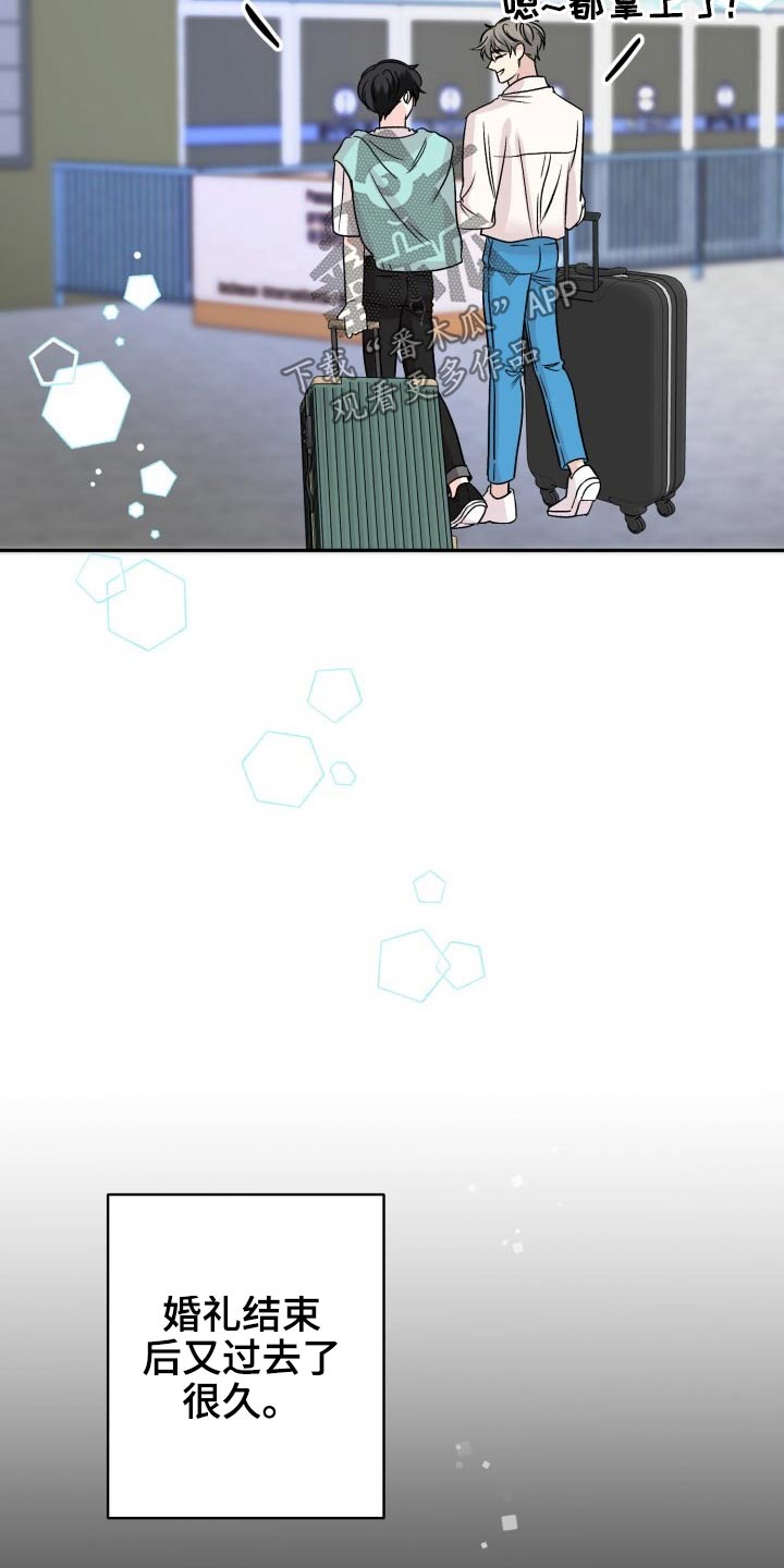 初恋重逢漫画,第117章：【番外】出发5图