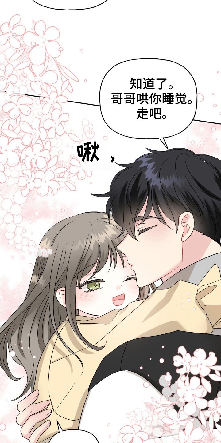 初恋重逢漫画,第124章：【外传】奇怪的问题4图