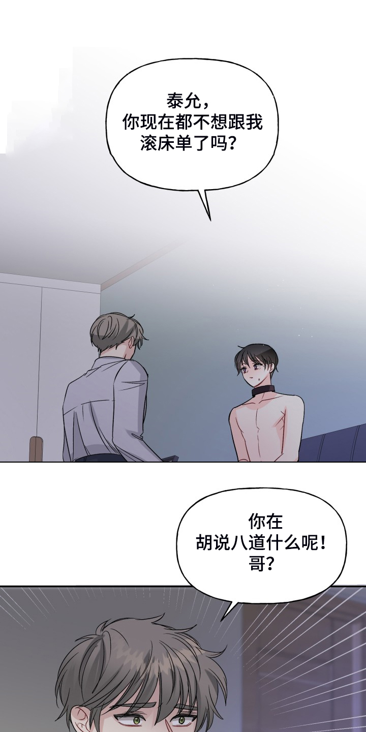 初恋重逢漫画,第107章：拿捏气氛4图