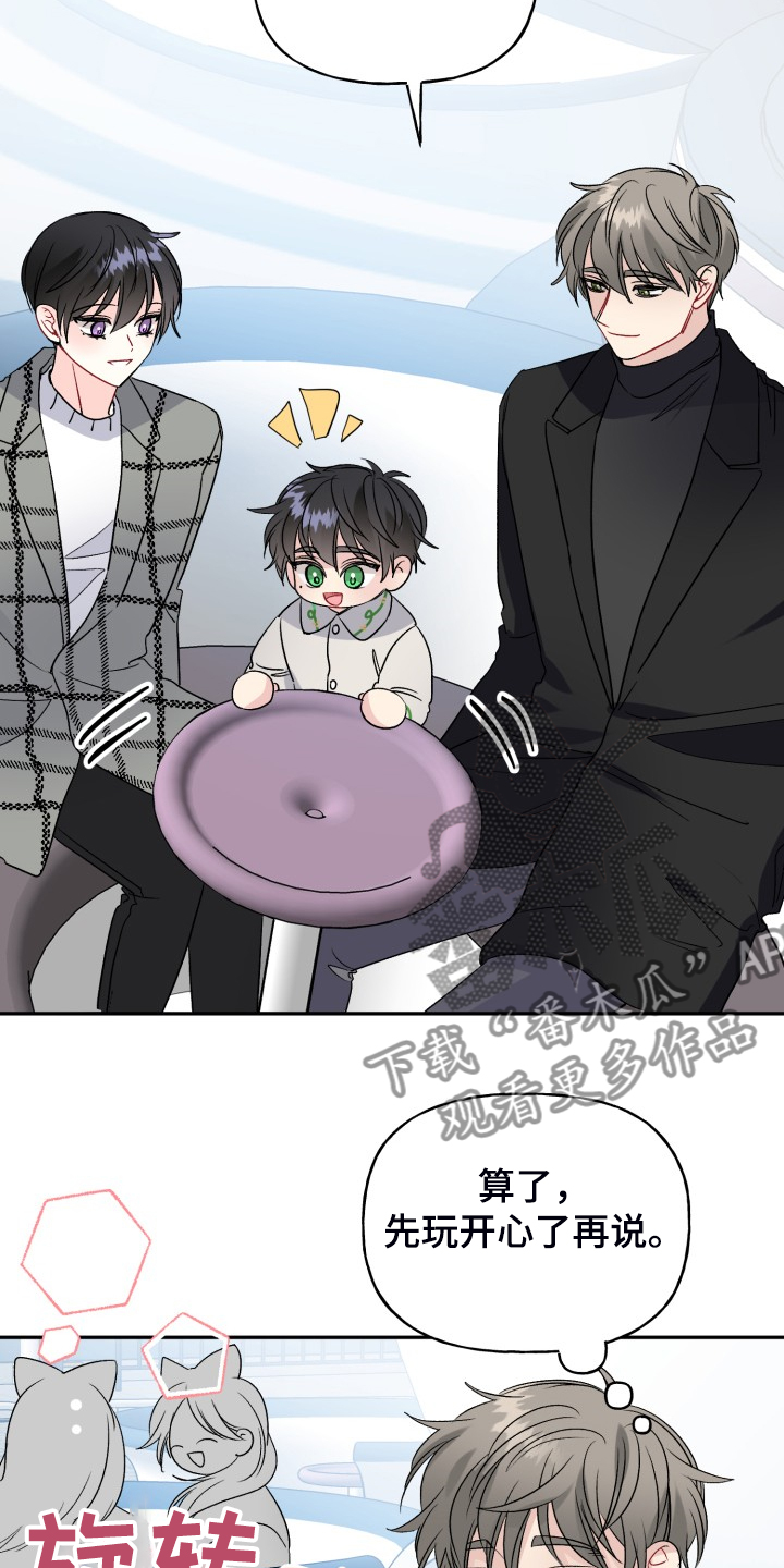 初恋重逢漫画,第111章：动物一家人4图