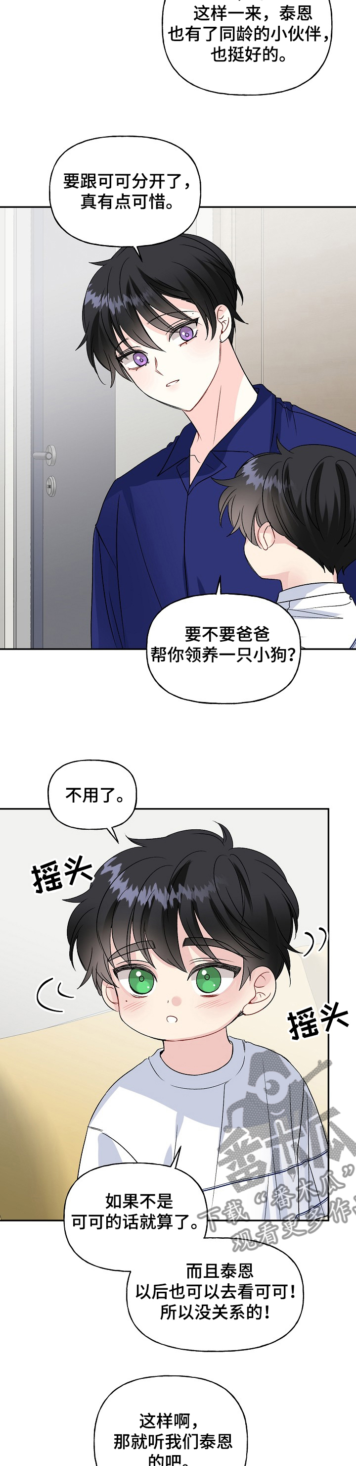 初恋重逢漫画,第82章：狗主人4图