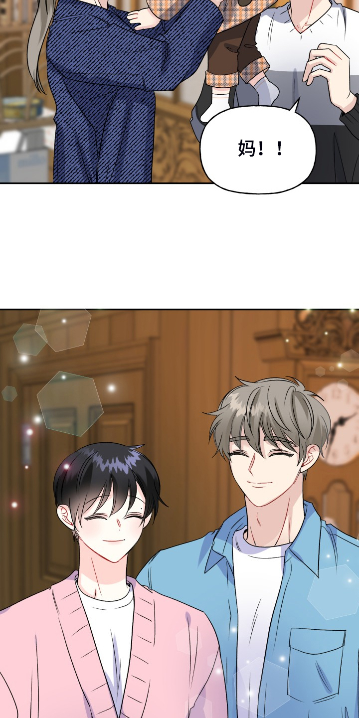 初恋重逢漫画,第116章：【完结】合家欢乐4图