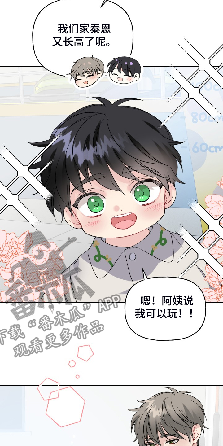 初恋重逢漫画,第111章：动物一家人5图