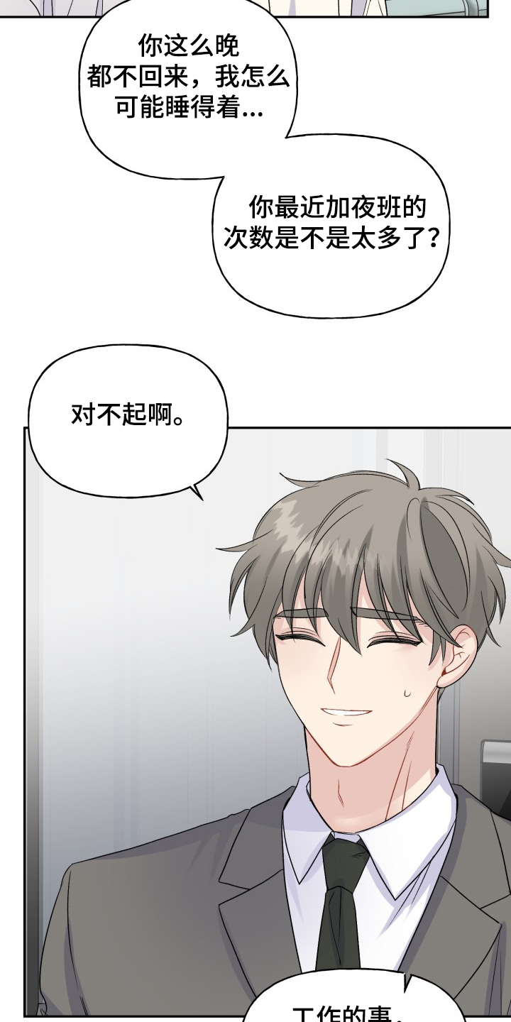 初恋重逢漫画,第104章：结婚的事1图
