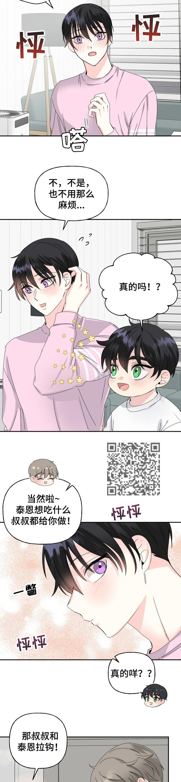 初恋重逢漫画,第32章：现在过去1图