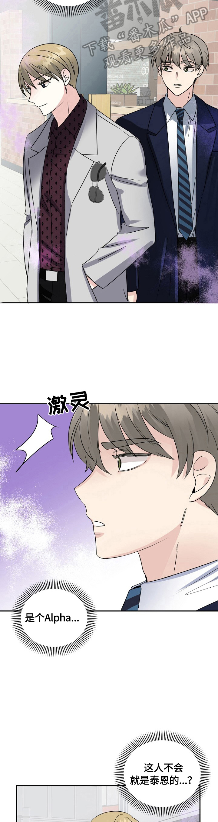 初恋重逢漫画,第42章：爱心5图