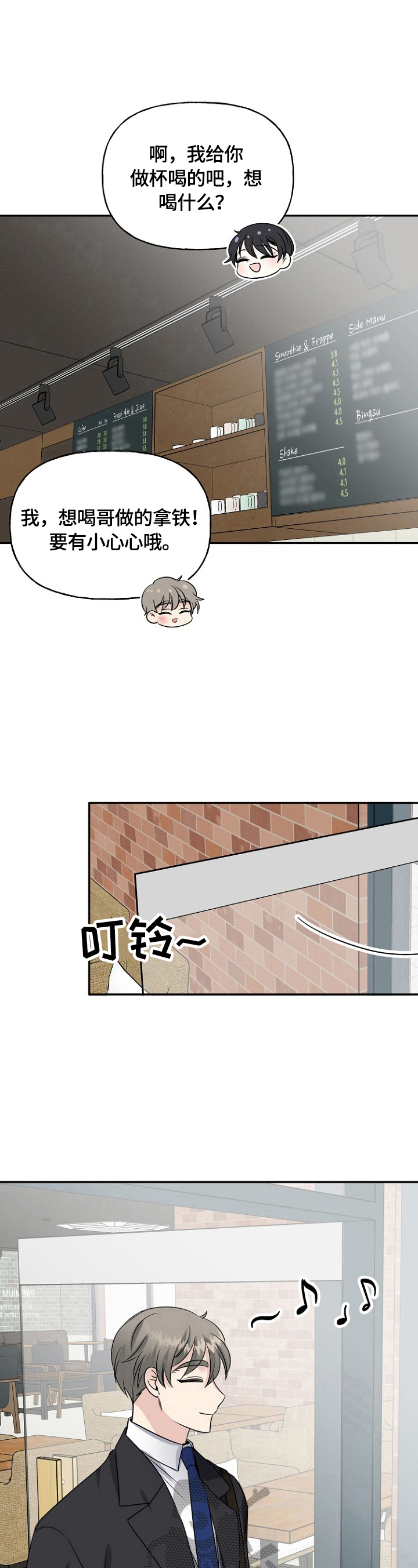 初恋重逢漫画,第43章：挑拨5图