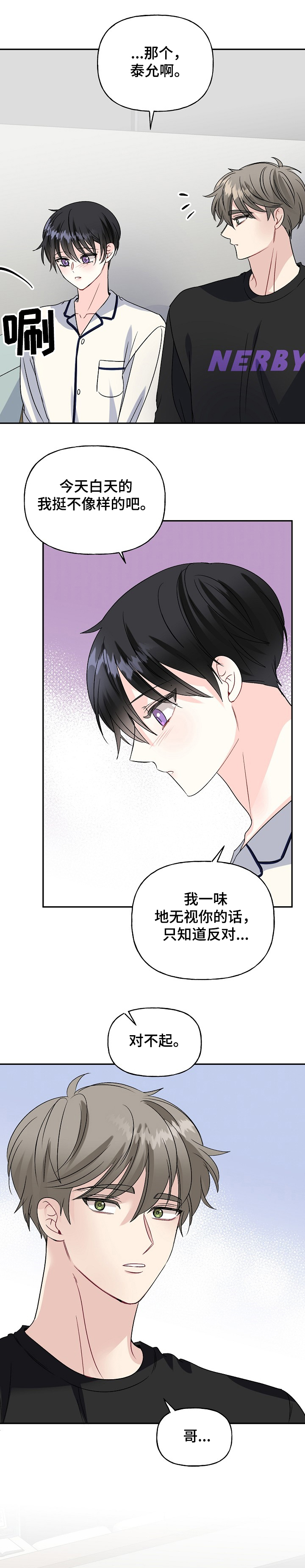 初恋重逢漫画,第83章：天定的姻缘1图