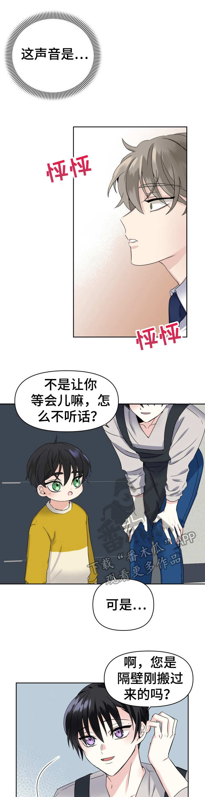 初恋重逢漫画,第2章：重逢4图