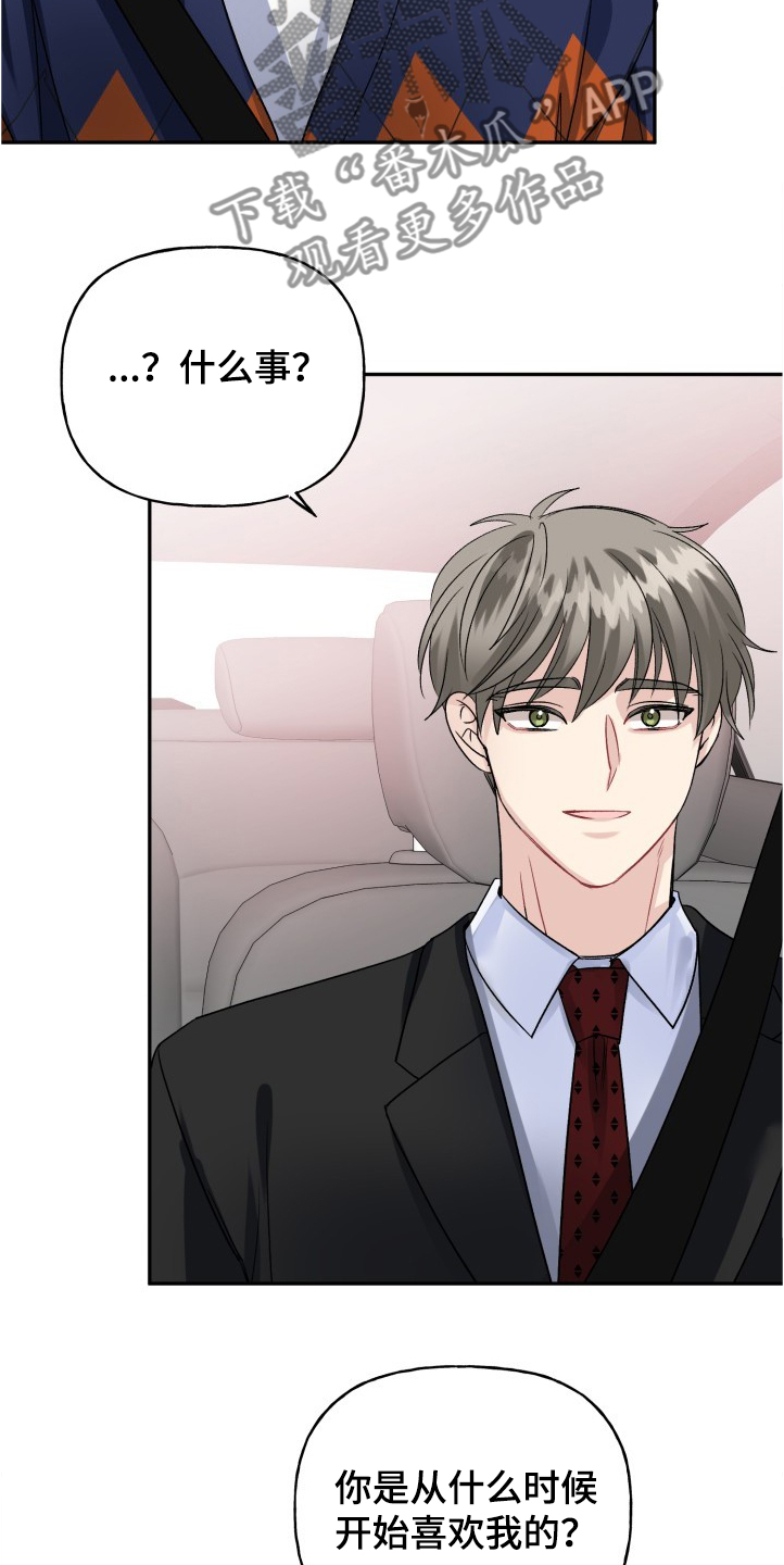 初恋重逢漫画,第99章：积极的泰恩4图