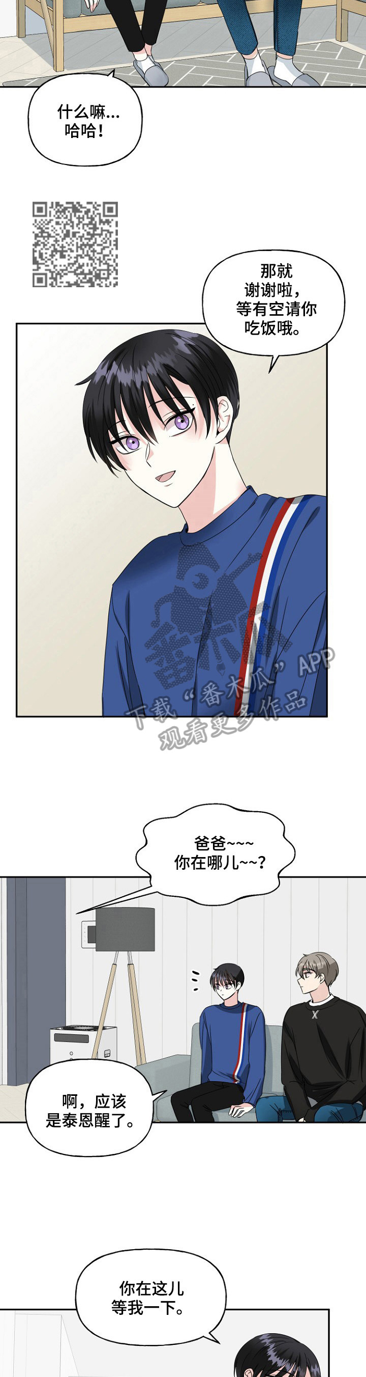 初恋重逢漫画,第16章：玩游戏2图