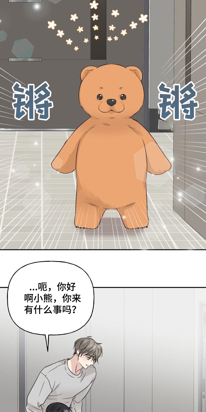 初恋重逢漫画,第120章：【番外】小熊4图