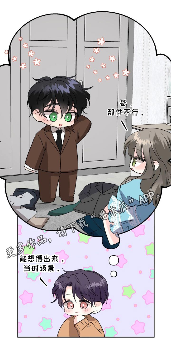 初恋重逢漫画,第133章：【外传】衣服4图
