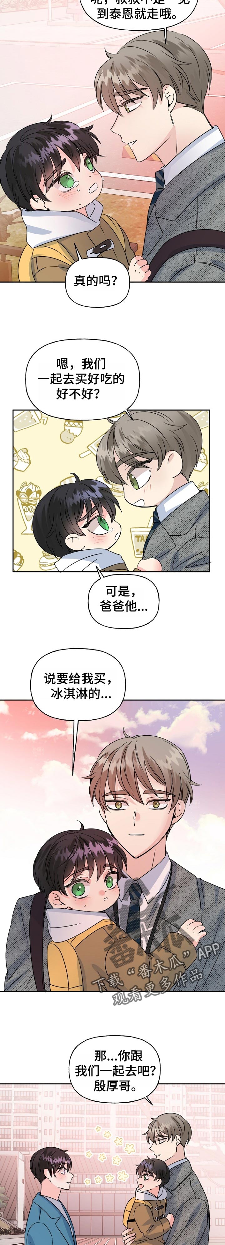 初恋重逢漫画,第48章：鼓起勇气4图
