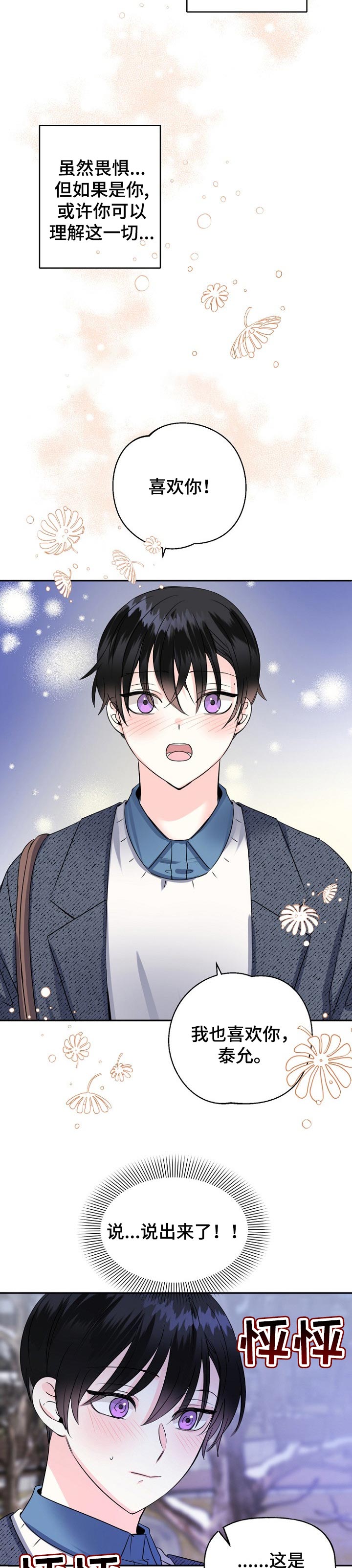 初恋重逢漫画,第36章：换地方？5图